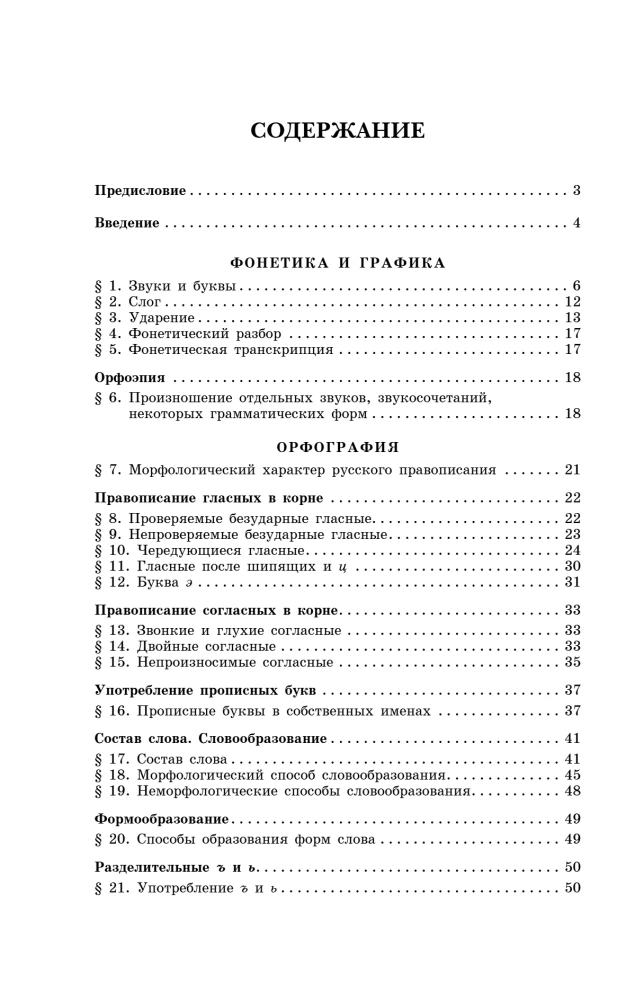 Język rosyjski. Zbiór zasad i ćwiczeń