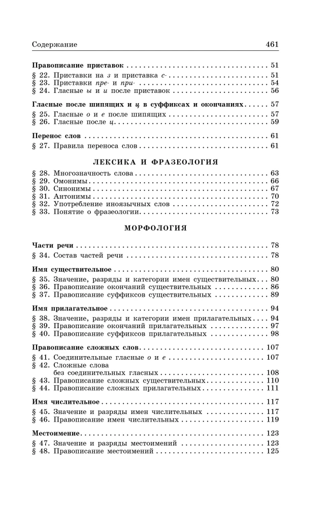 Język rosyjski. Zbiór zasad i ćwiczeń