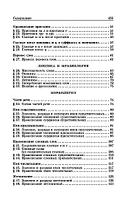 Język rosyjski. Zbiór zasad i ćwiczeń