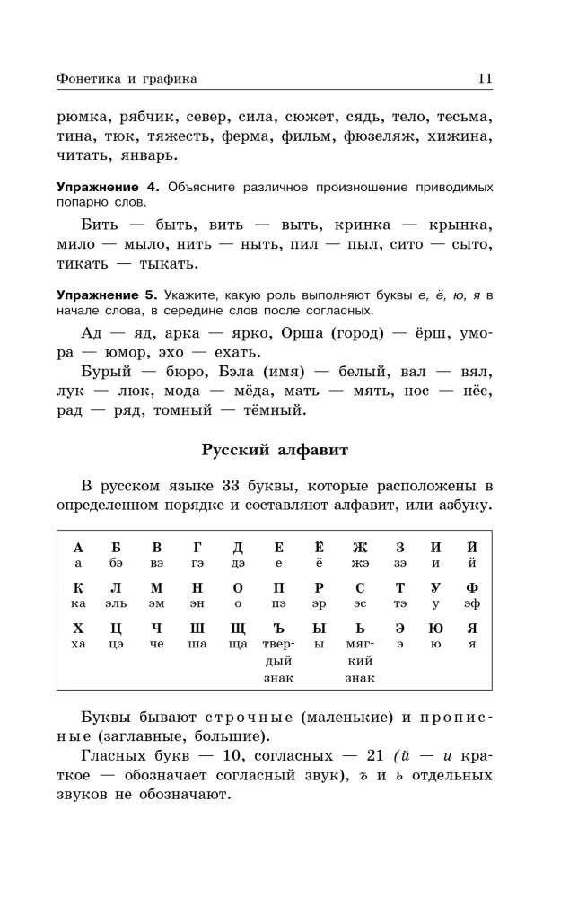 Język rosyjski. Zbiór zasad i ćwiczeń