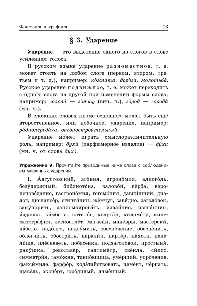 Język rosyjski. Zbiór zasad i ćwiczeń