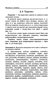 Język rosyjski. Zbiór zasad i ćwiczeń