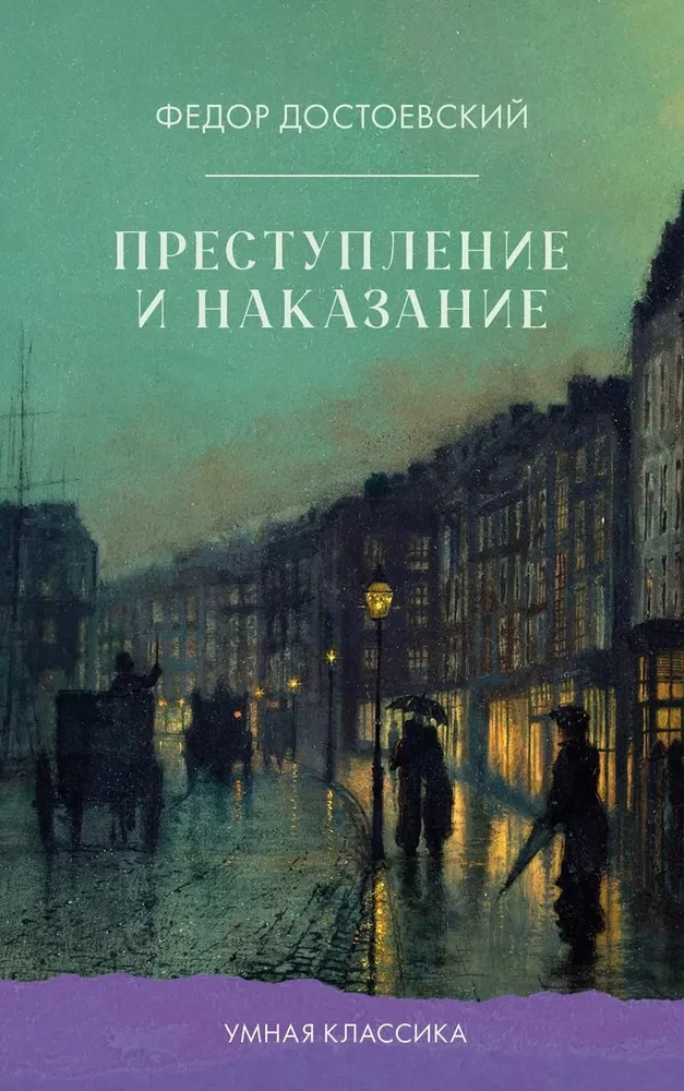 Kuritegu ja karistus