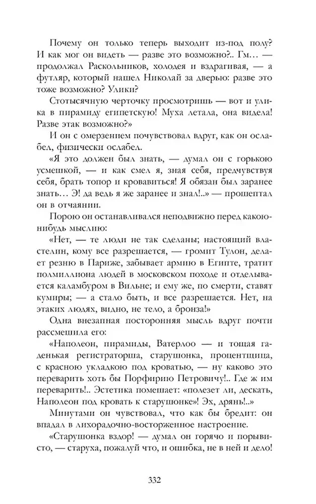 Kuritegu ja karistus