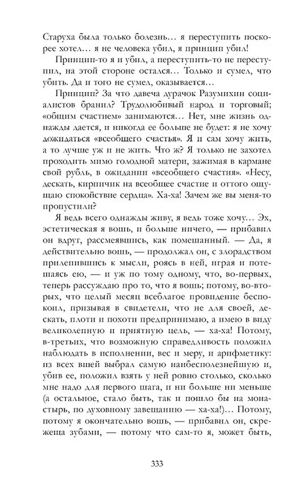 Kuritegu ja karistus