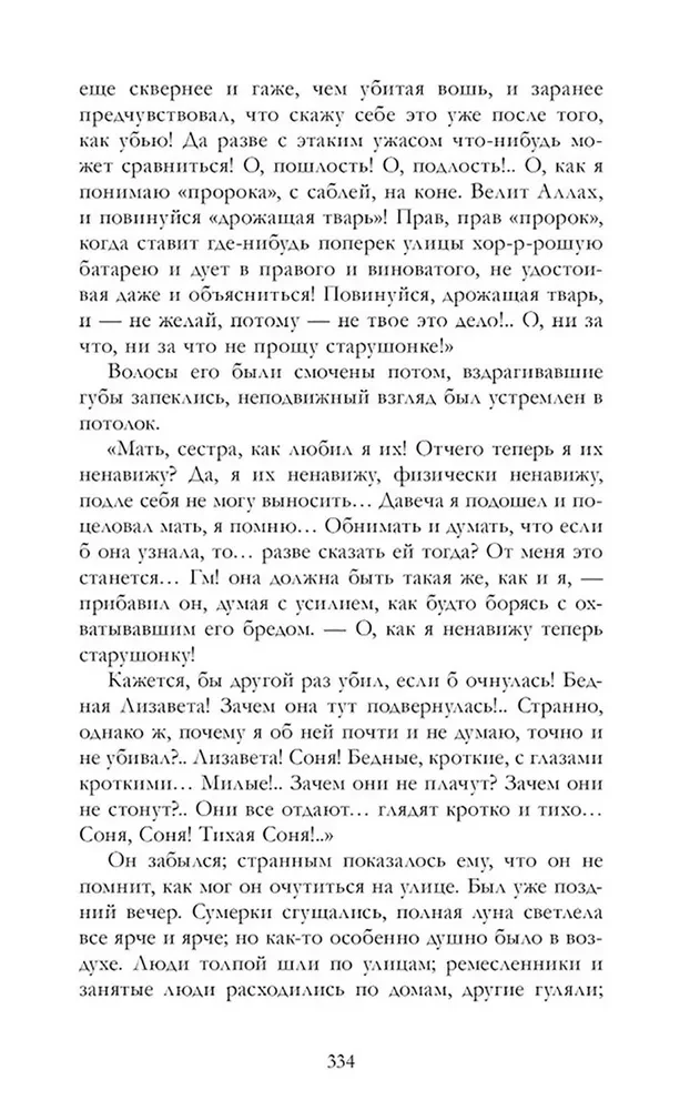 Kuritegu ja karistus