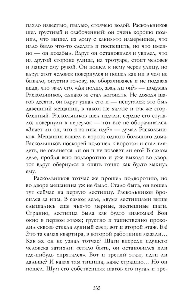 Kuritegu ja karistus