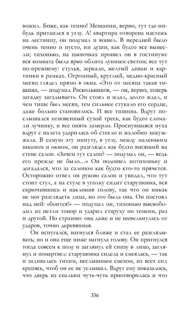 Kuritegu ja karistus