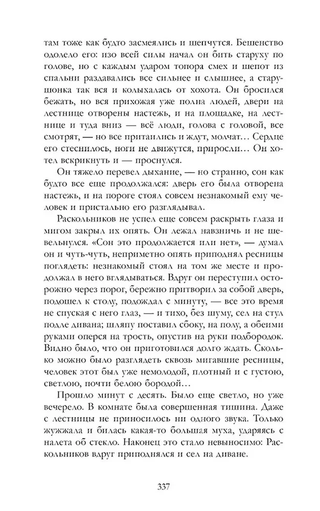 Kuritegu ja karistus