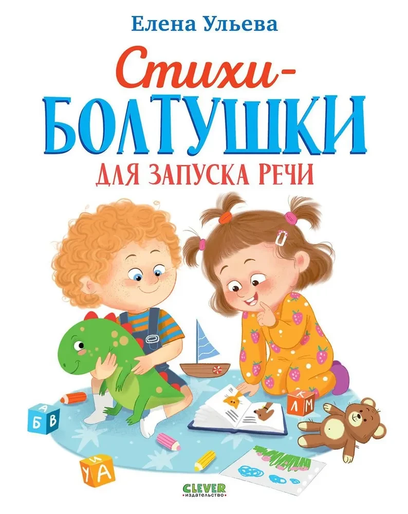 Rääkiv luuletused kõne arendamiseks