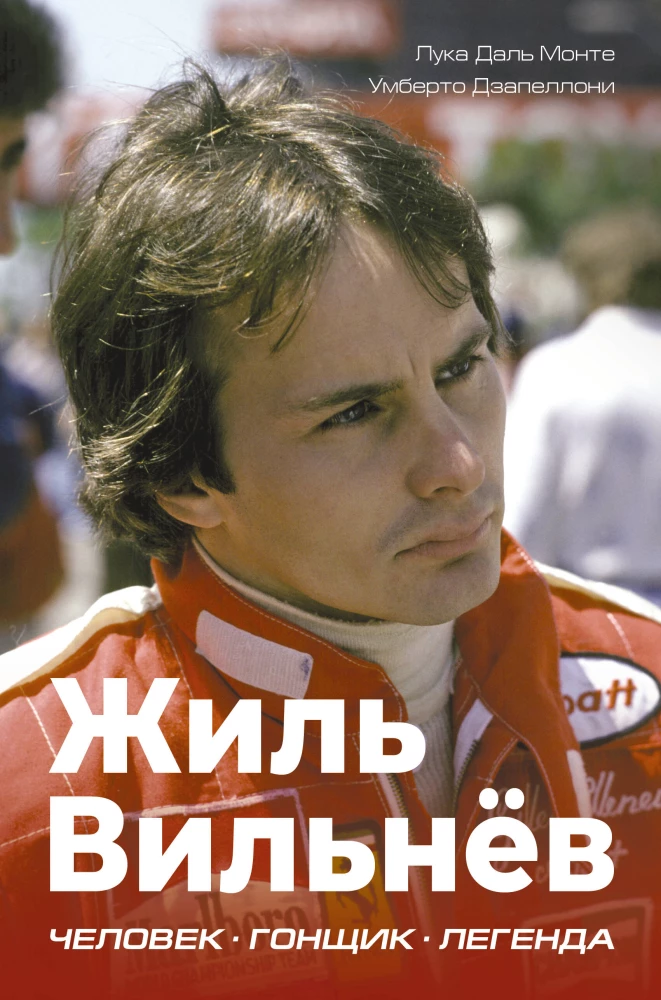 Gilles Villeneuve. The Man, the Racer, the Legend
