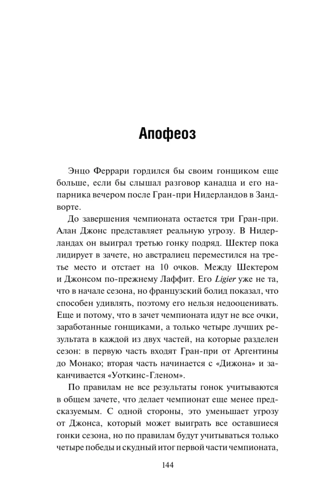 Gilles Villeneuve. The Man, the Racer, the Legend