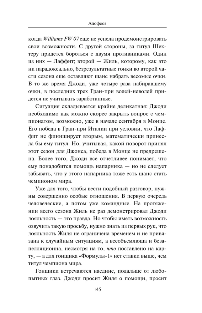 Gilles Villeneuve. The Man, the Racer, the Legend