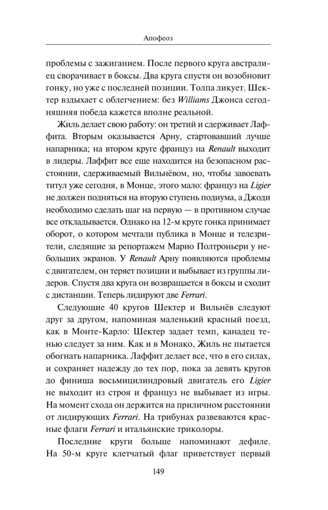 Gilles Villeneuve. The Man, the Racer, the Legend