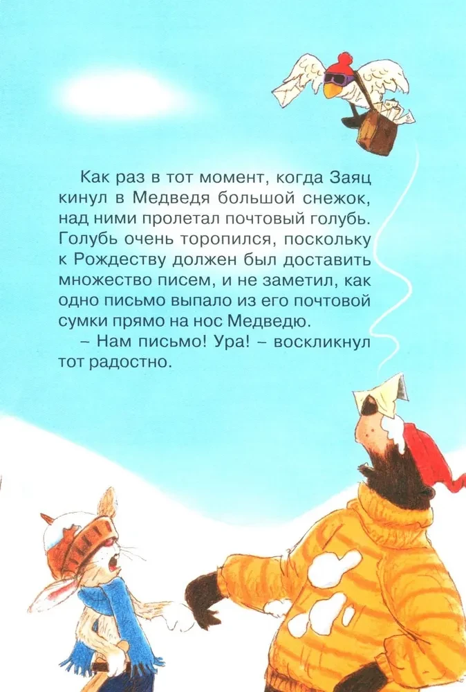 Zgubiony list świąteczny