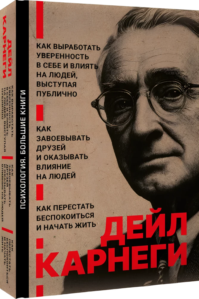 How to Develop Self-Confidence and Influence People When Speaking in Public. How to Win Friends and Influence People. How to Stop Worrying and Start Living