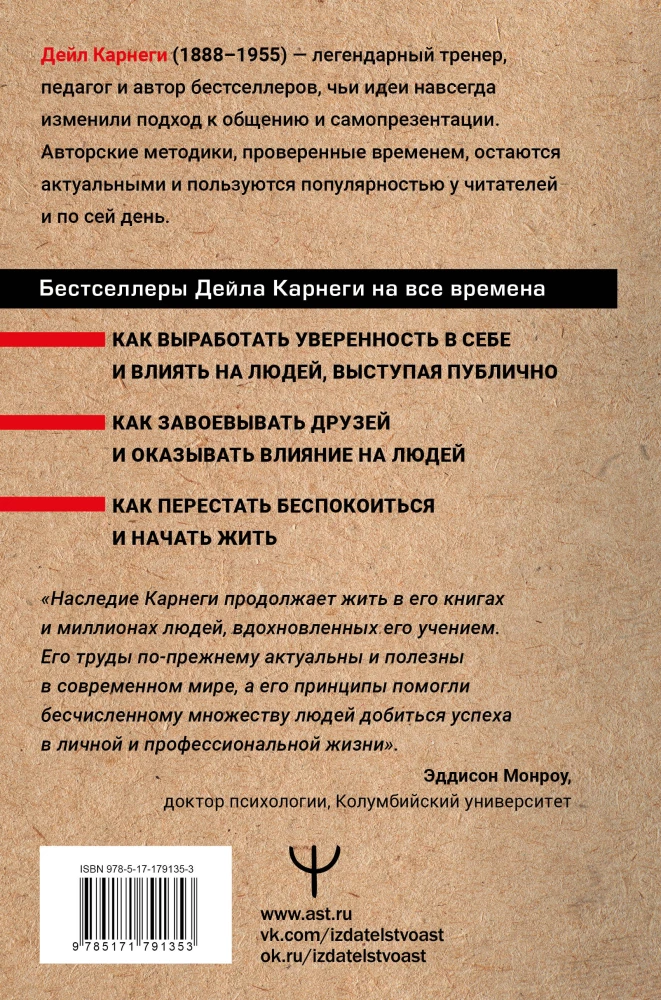 How to Develop Self-Confidence and Influence People When Speaking in Public. How to Win Friends and Influence People. How to Stop Worrying and Start Living