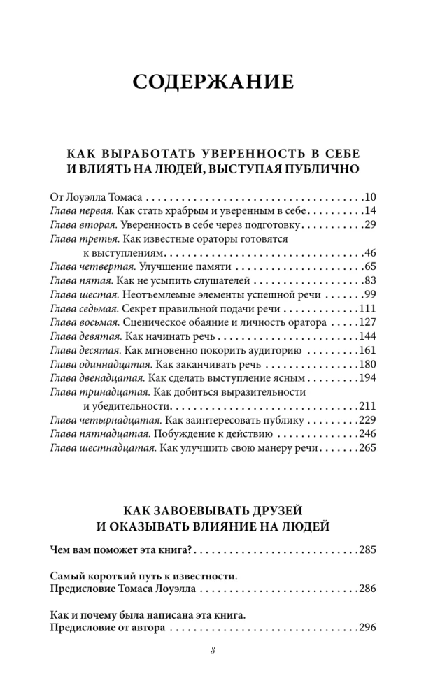 How to Develop Self-Confidence and Influence People When Speaking in Public. How to Win Friends and Influence People. How to Stop Worrying and Start Living