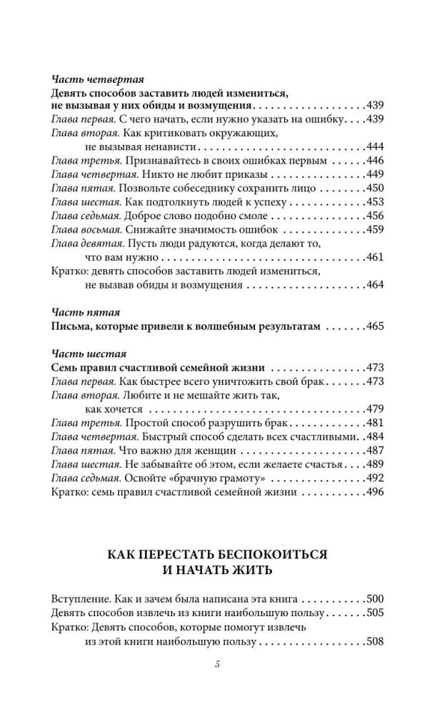 How to Develop Self-Confidence and Influence People When Speaking in Public. How to Win Friends and Influence People. How to Stop Worrying and Start Living