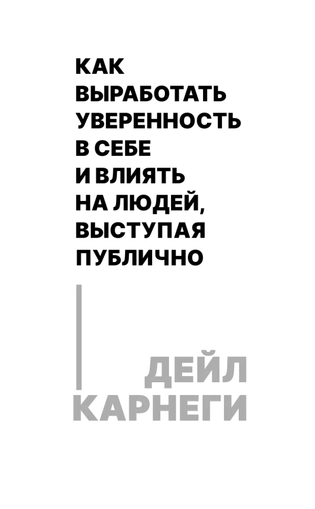 How to Develop Self-Confidence and Influence People When Speaking in Public. How to Win Friends and Influence People. How to Stop Worrying and Start Living