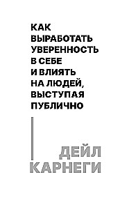 How to Develop Self-Confidence and Influence People When Speaking in Public. How to Win Friends and Influence People. How to Stop Worrying and Start Living
