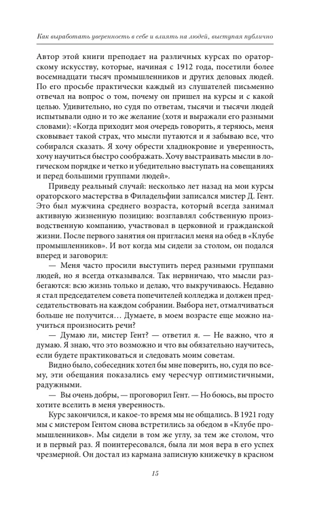 How to Develop Self-Confidence and Influence People When Speaking in Public. How to Win Friends and Influence People. How to Stop Worrying and Start Living