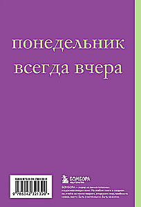 I will start on Monday! A notebook for those who don't change their lives at random (A6)