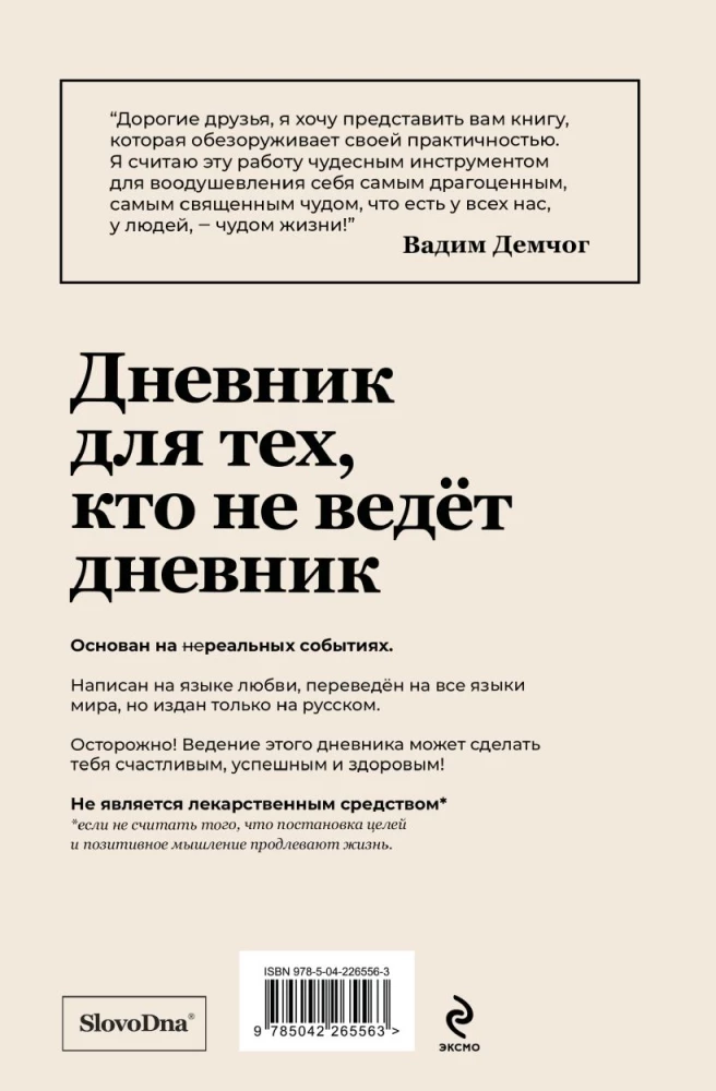 Self-Fulfilling Diary SlovoDna (Bright Cover)