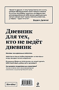 Self-Fulfilling Diary SlovoDna (Bright Cover)