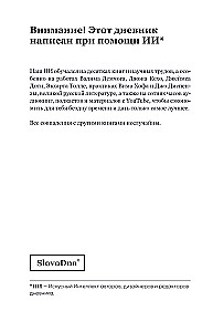 Self-Fulfilling Diary SlovoDna (Bright Cover)