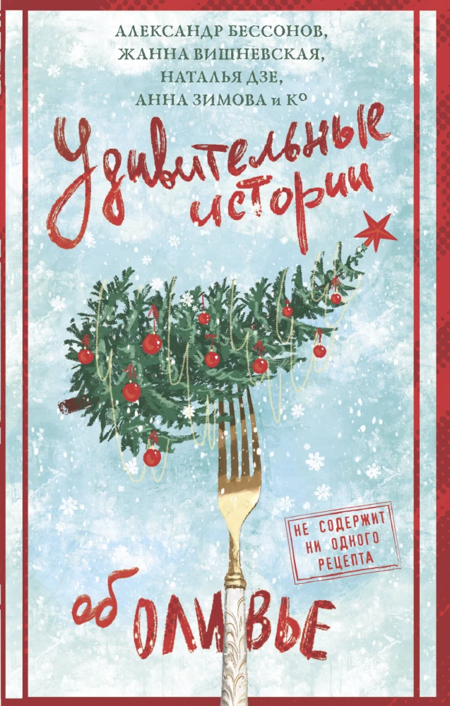 Amazing Stories about Olivier