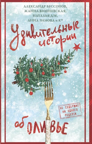 Amazing Stories about Olivier