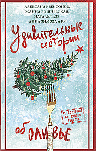 Amazing Stories about Olivier