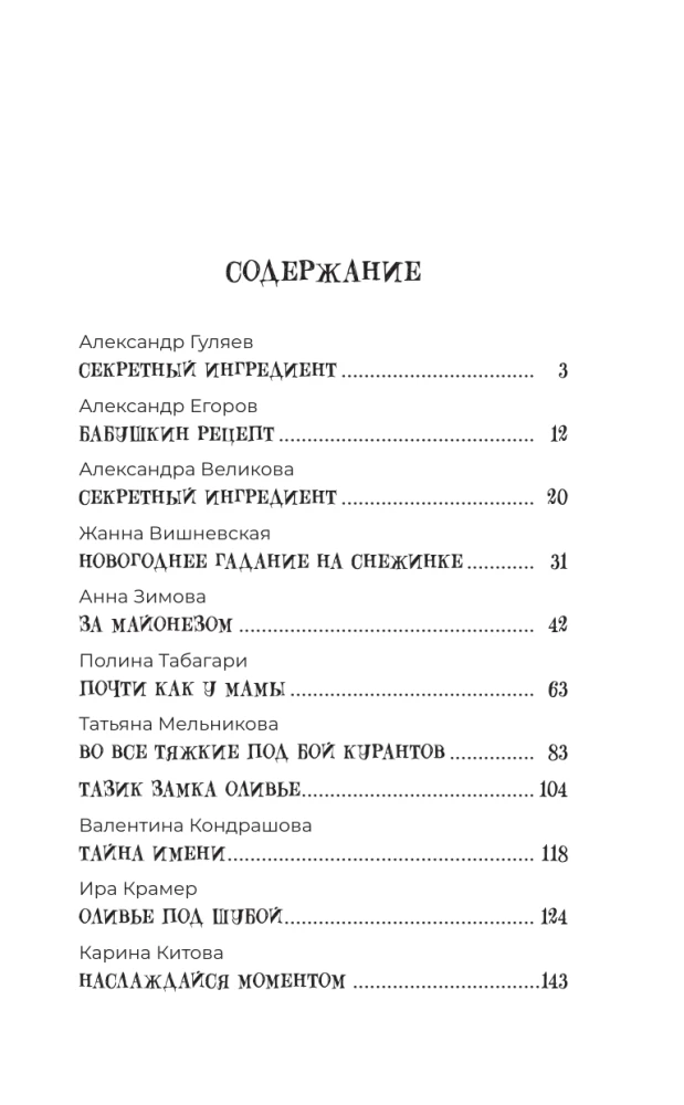 Amazing Stories about Olivier