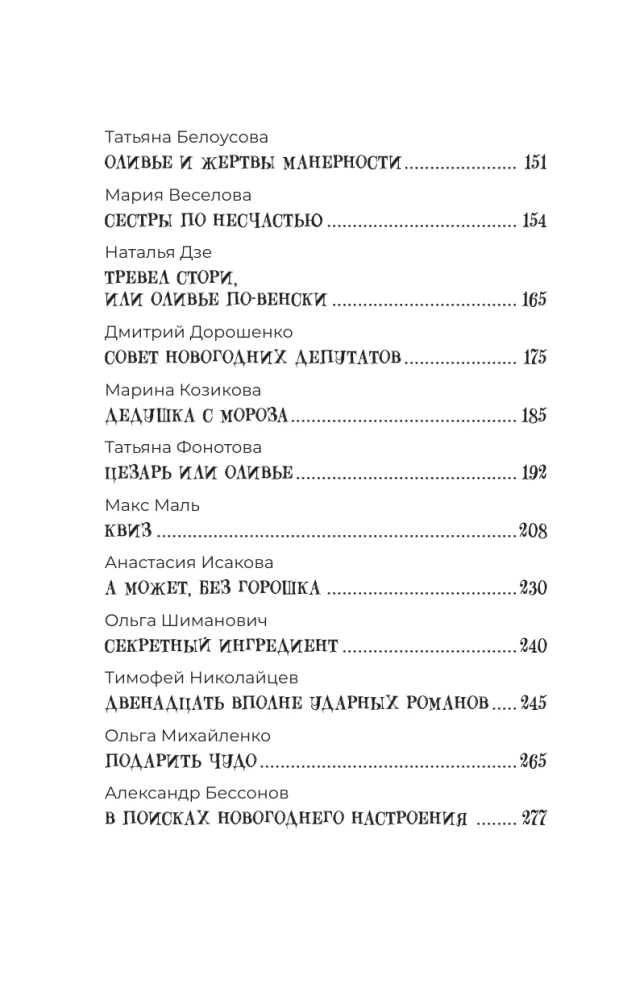 Amazing Stories about Olivier