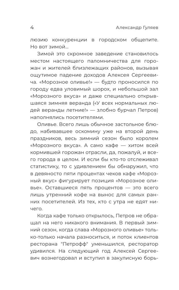 Amazing Stories about Olivier