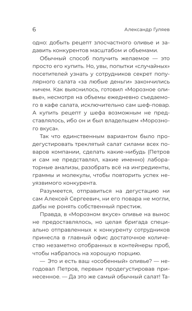 Amazing Stories about Olivier