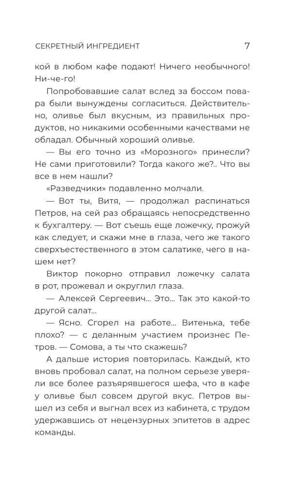 Amazing Stories about Olivier