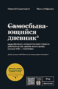 Self-Fulfilling Diary SlovoDna (Black Cover)