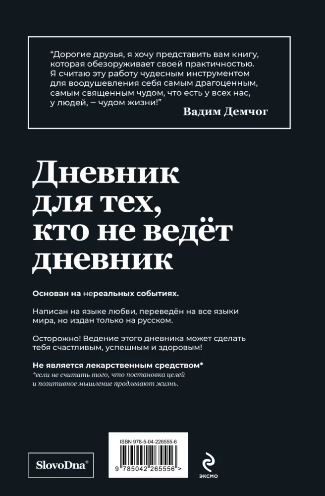 Self-Fulfilling Diary SlovoDna (Black Cover)