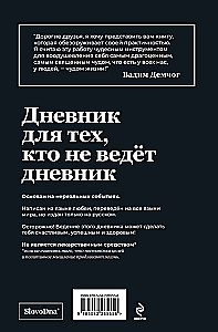 Self-Fulfilling Diary SlovoDna (Black Cover)