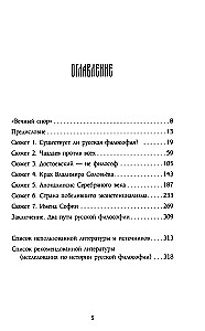 Russian Philosophy in 7 Stories. The Silence of Our Faces