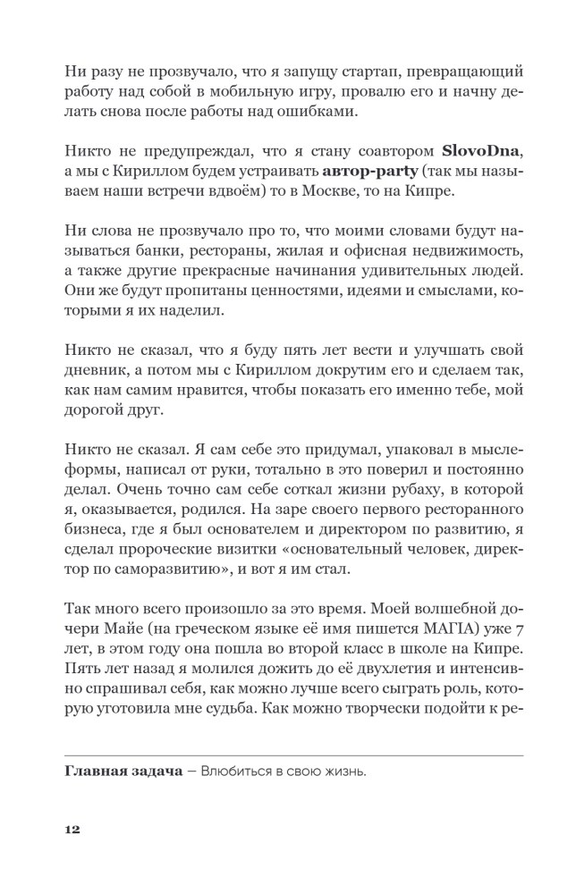 Self-Fulfilling Diary SlovoDna (Black Cover)