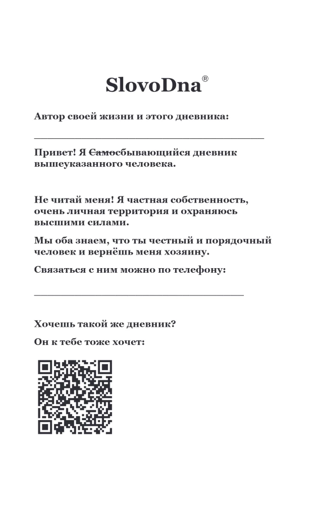 Self-Fulfilling Diary SlovoDna (Black Cover)