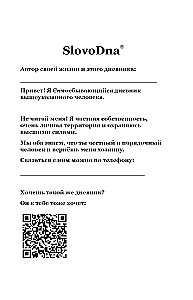 Self-Fulfilling Diary SlovoDna (Black Cover)