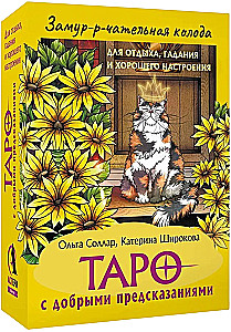 Purr-fect Deck. Tarot with Good Predictions. For Relaxation, Divination, and Good Mood (78 Cards)