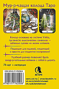 Purr-fect Deck. Tarot with Good Predictions. For Relaxation, Divination, and Good Mood (78 Cards)