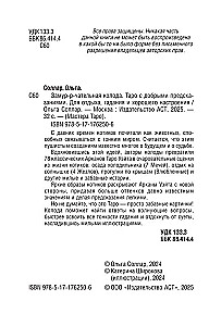 Purr-fect Deck. Tarot with Good Predictions. For Relaxation, Divination, and Good Mood (78 Cards)