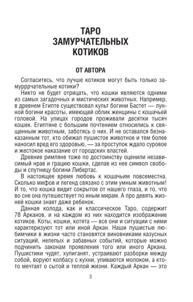 Purr-fect Deck. Tarot with Good Predictions. For Relaxation, Divination, and Good Mood (78 Cards)