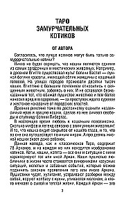 Purr-fect Deck. Tarot with Good Predictions. For Relaxation, Divination, and Good Mood (78 Cards)